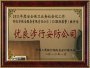 榮獲2011年度優良涉行安防公司