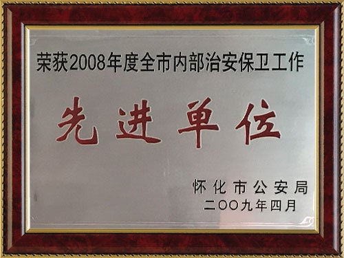 榮獲2011年度優良涉行安防公司