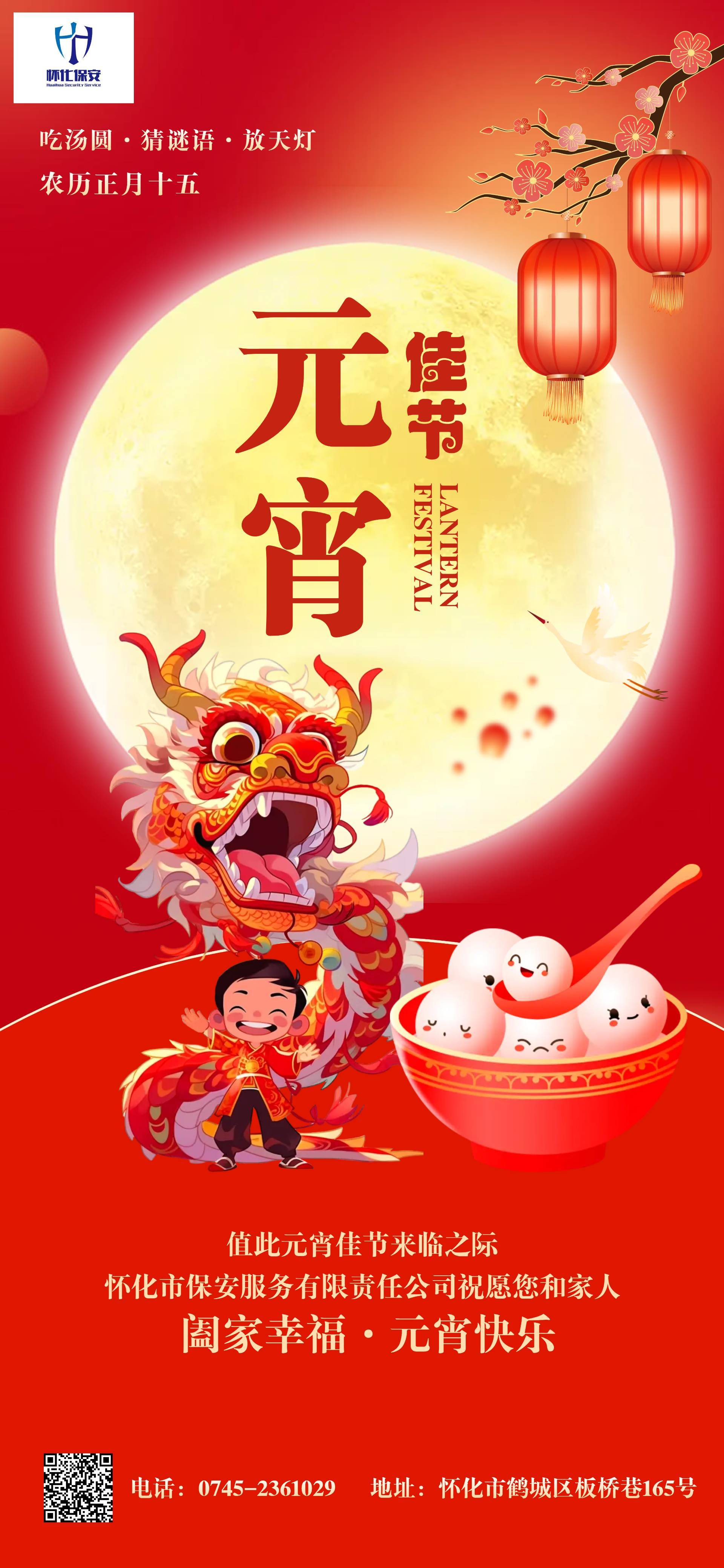 農曆正月(yuè)十五元宵節祝福(小于5M)
