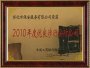 榮獲2010年度優良涉行安防公司